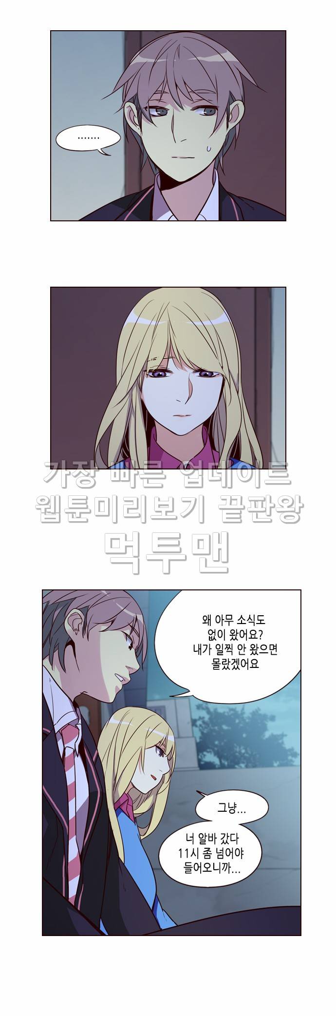 소녀더와일즈 253화 4