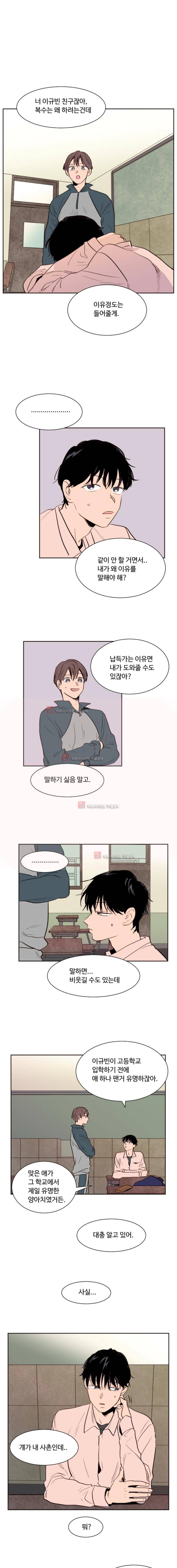남의 BL만화 32화 1