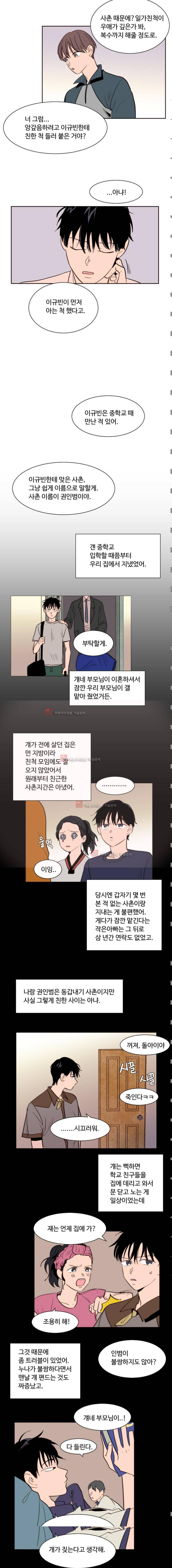 남의 BL만화 32화 2