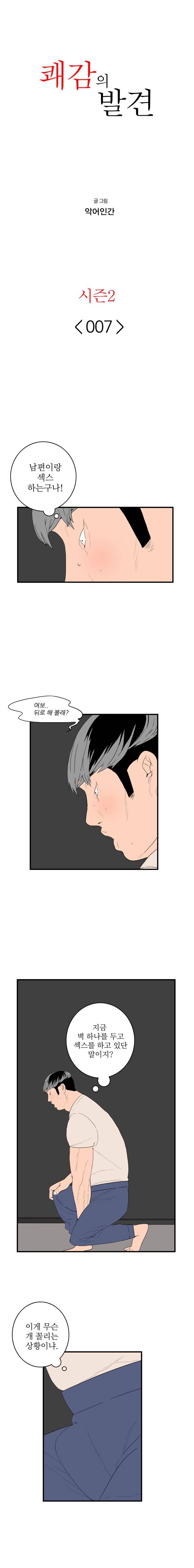 쾌감의 발견 시즌2 7~8화 1