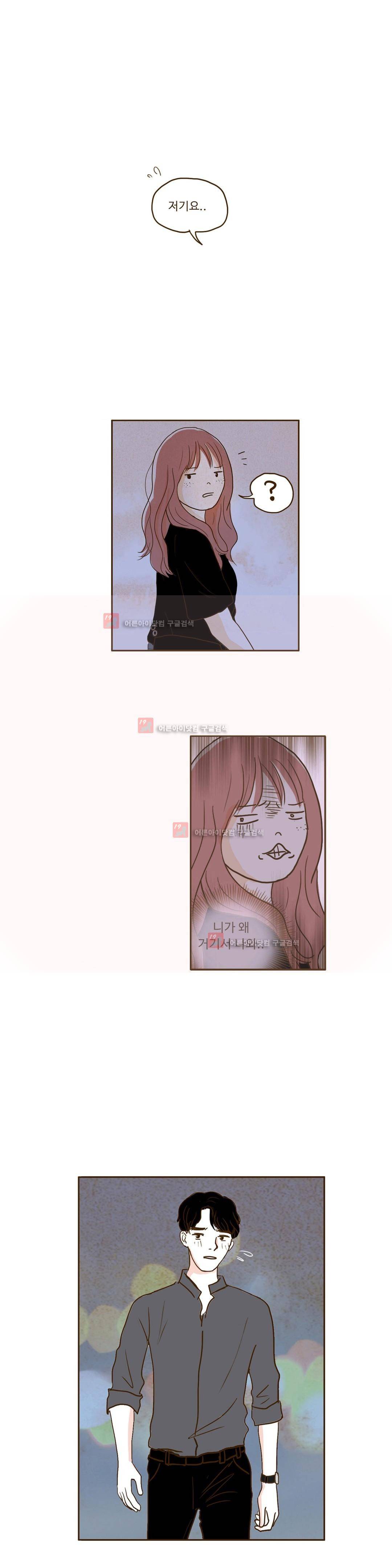 연애고자 모하나 49화 1