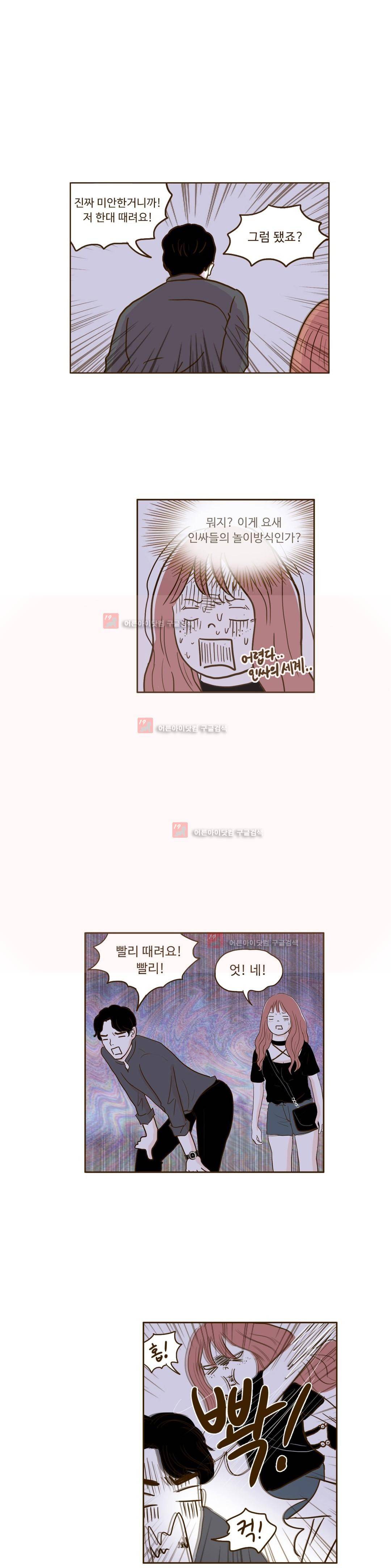 연애고자 모하나 49화 3