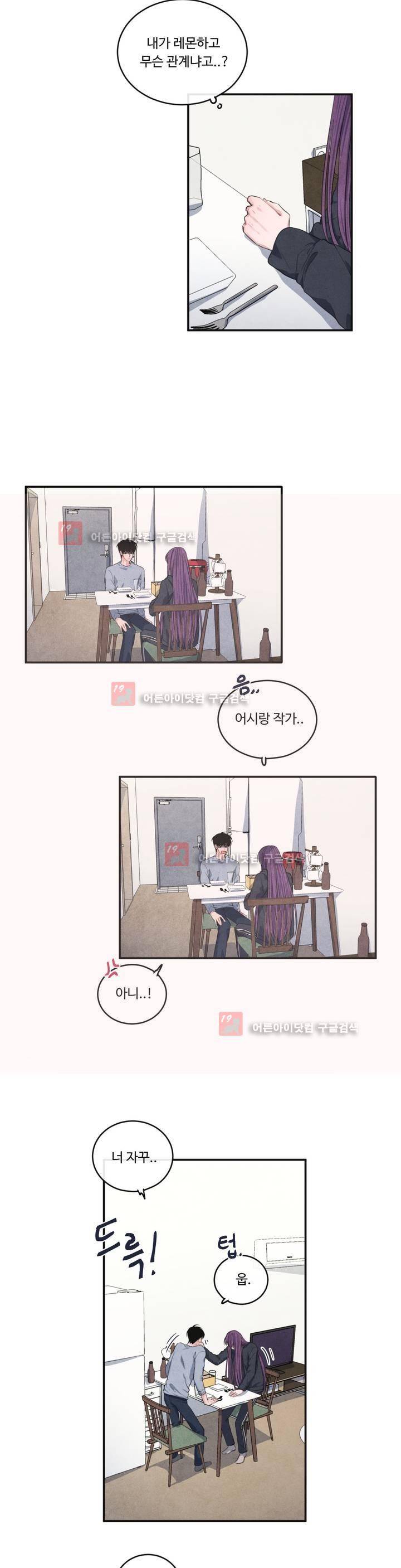 유성의 기사를 부탁해! 45화 2