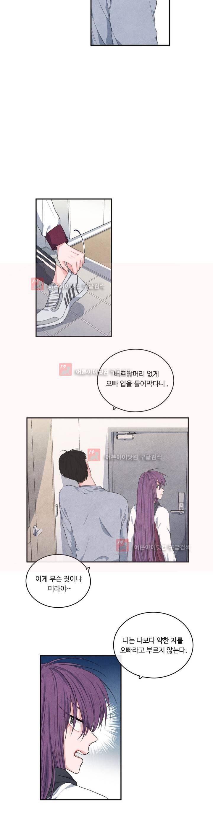 유성의 기사를 부탁해! 45화 4