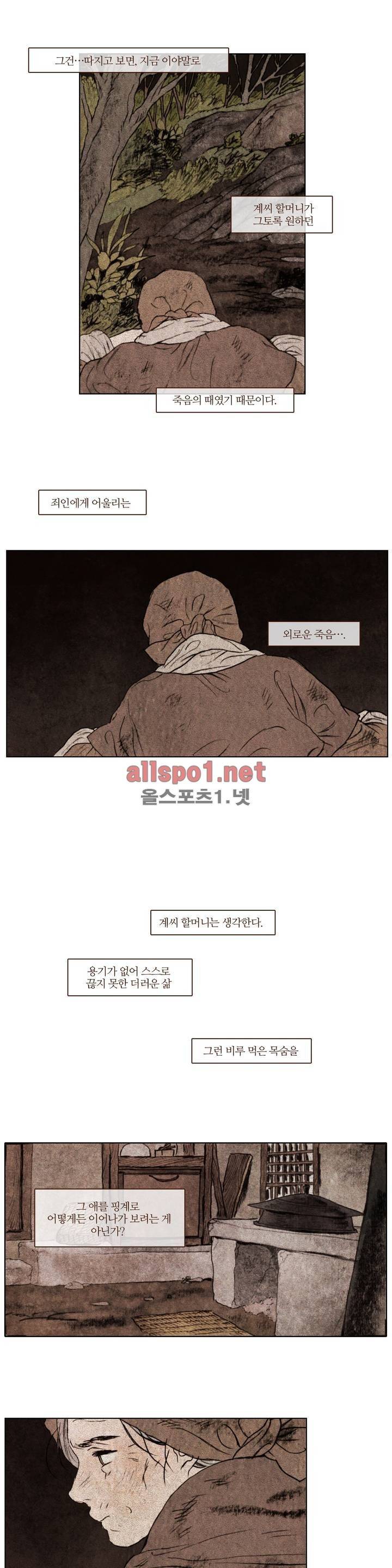 신기록 84화 (일곱번째 이야기 6) 4