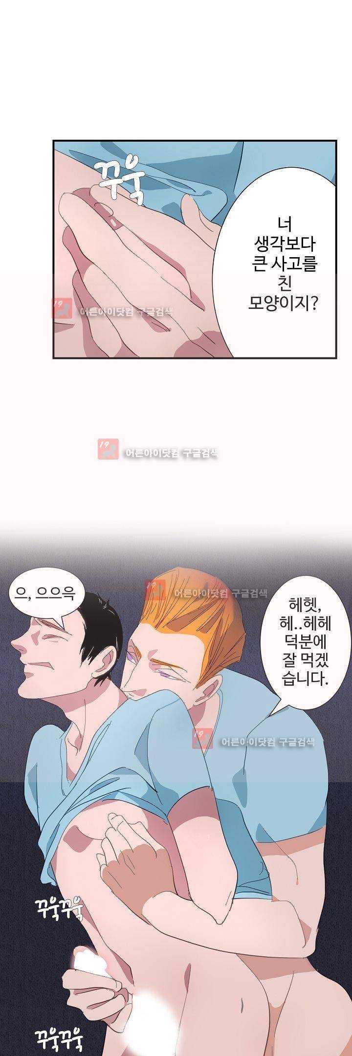 비누줍기 4화 3
