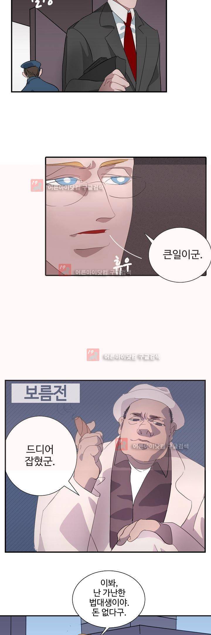 비누줍기 4화 5