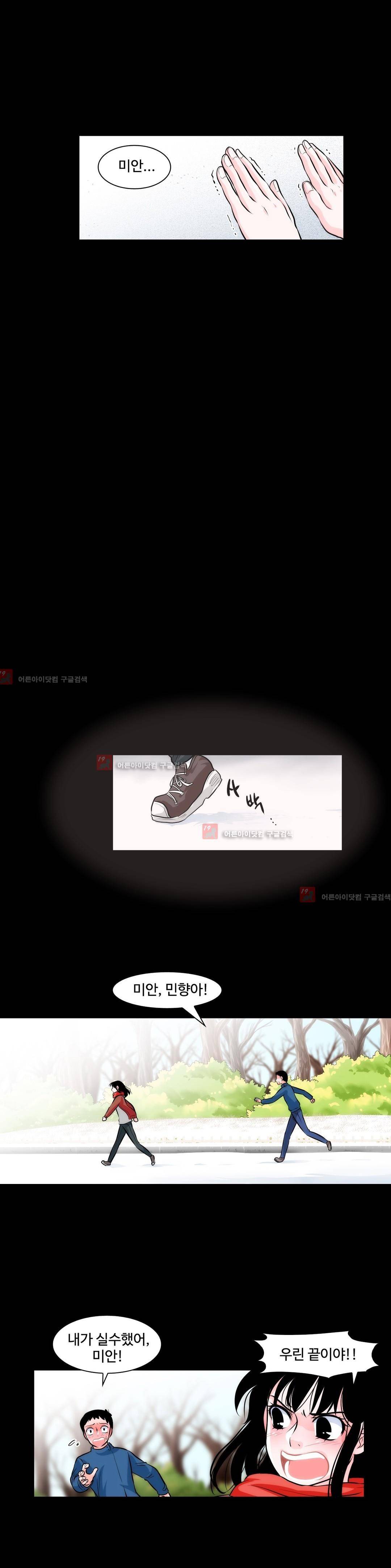 못배운 연애 8화 2