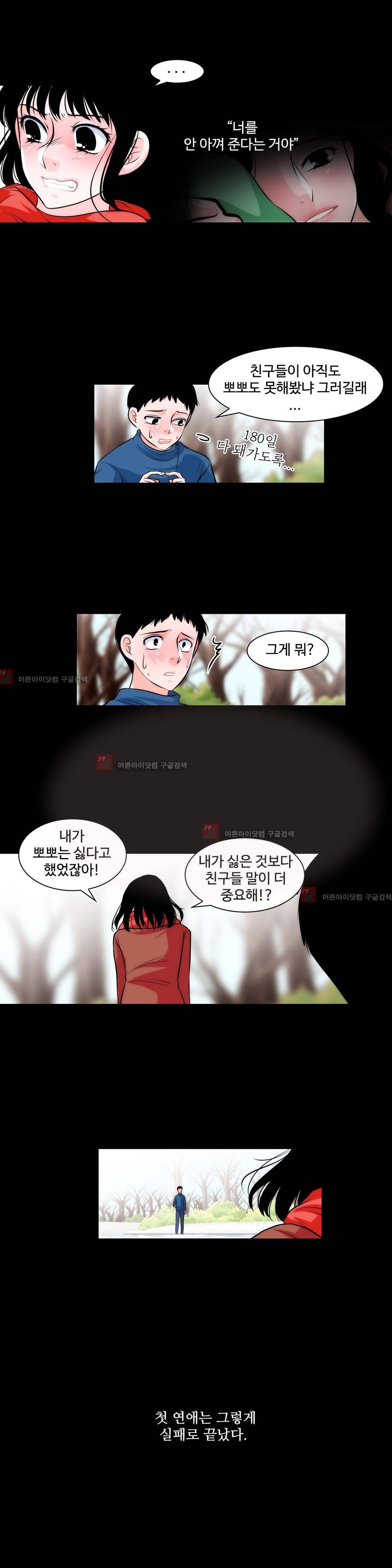 못배운 연애 8화 3