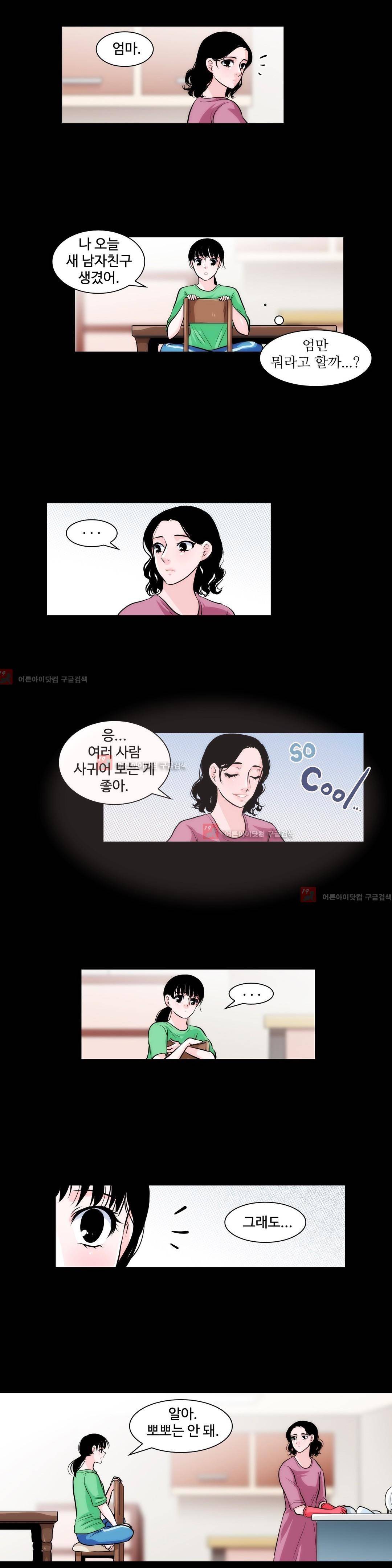 못배운 연애 8화 5
