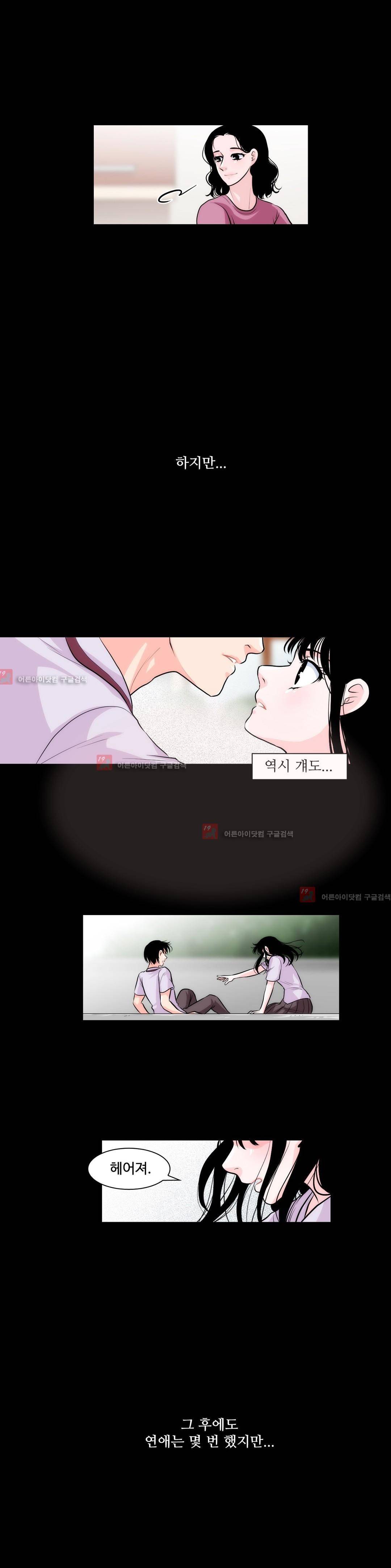 못배운 연애 8화 6