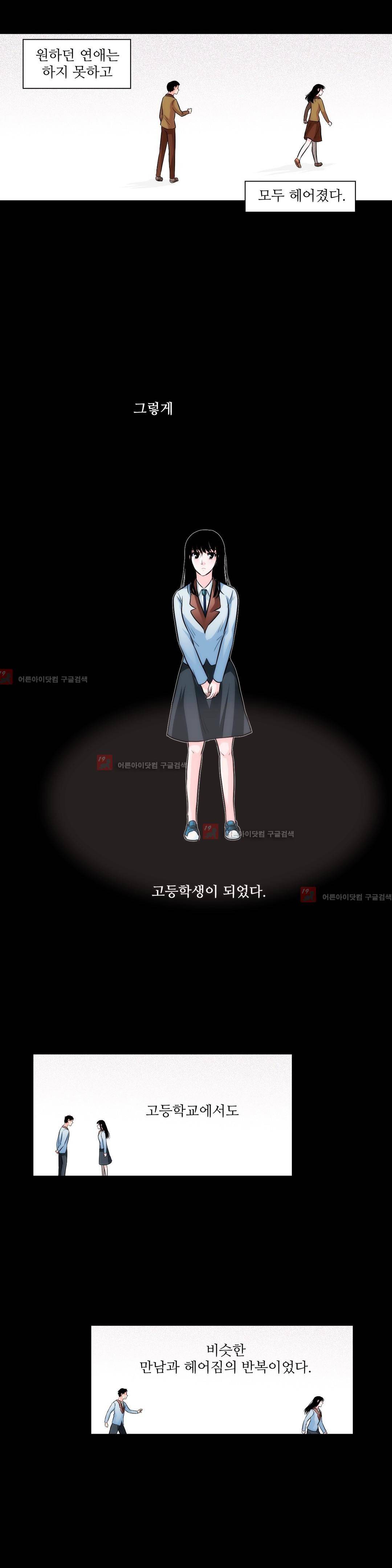 못배운 연애 8화 7