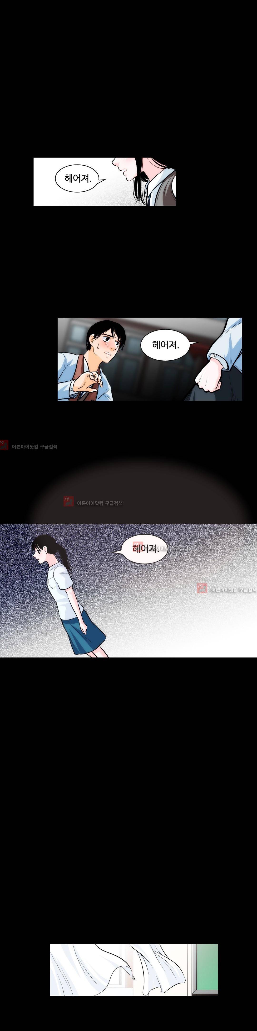 못배운 연애 8화 9
