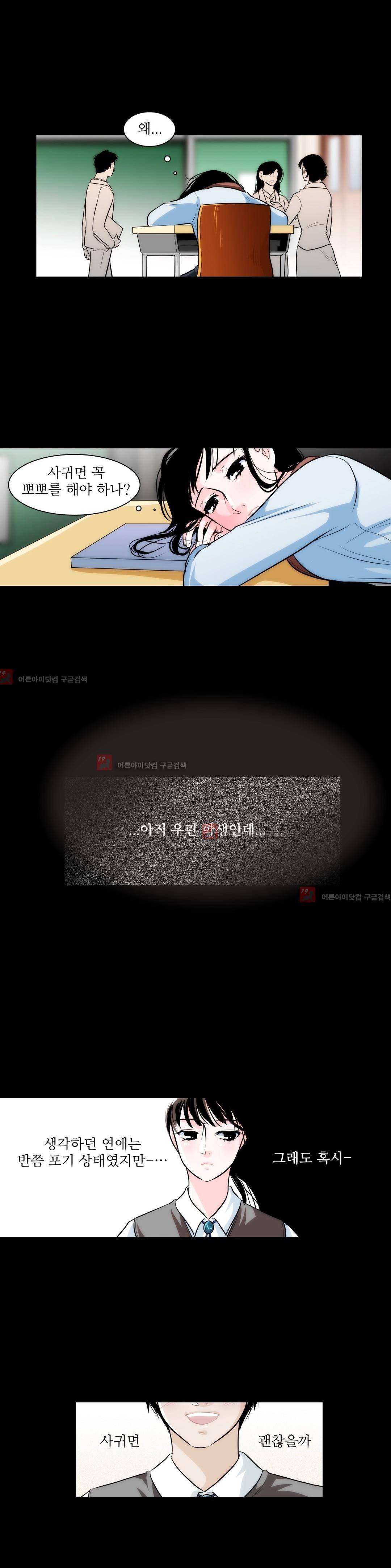 못배운 연애 8화 10