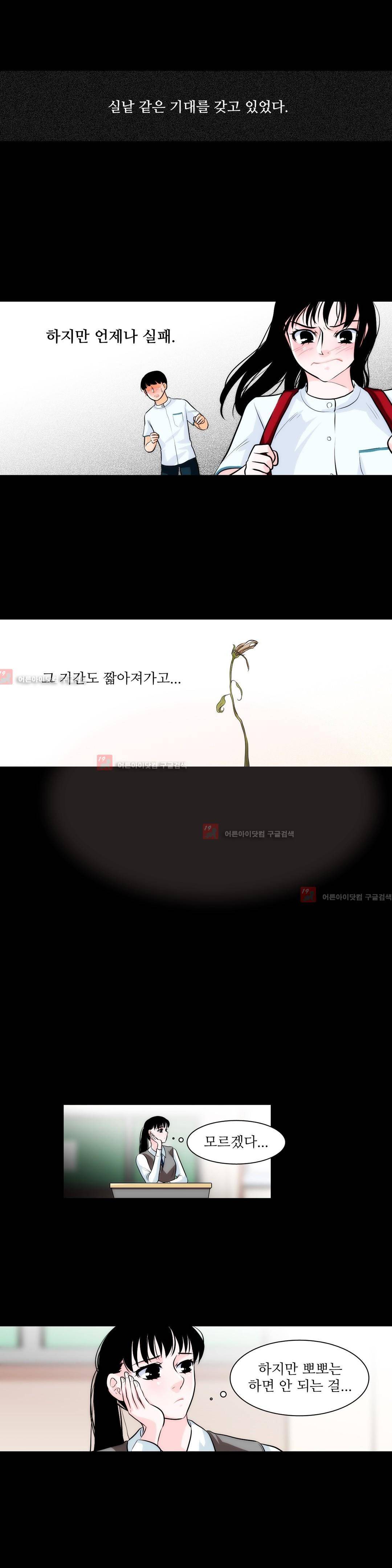 못배운 연애 8화 11