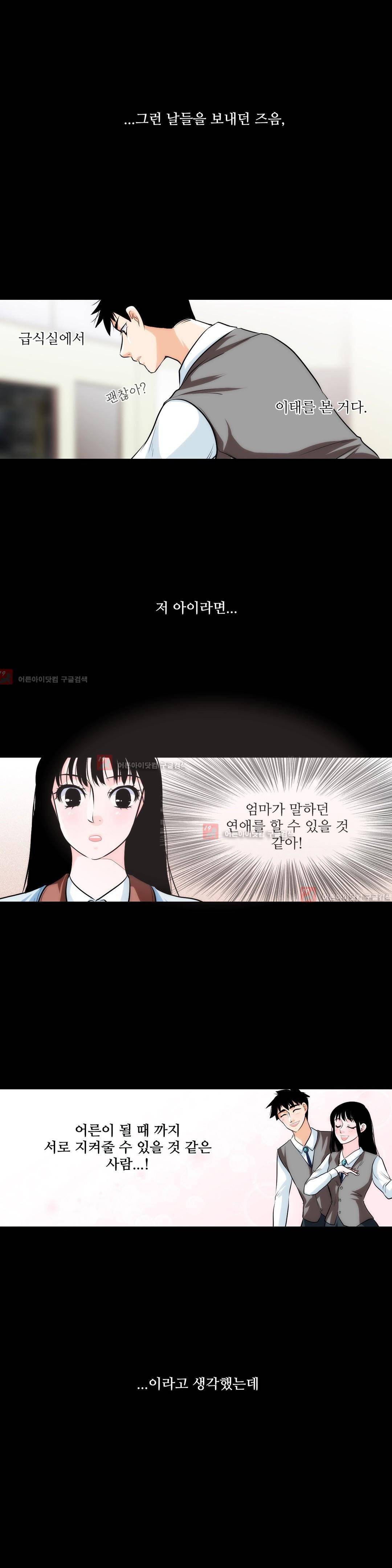 못배운 연애 8화 12