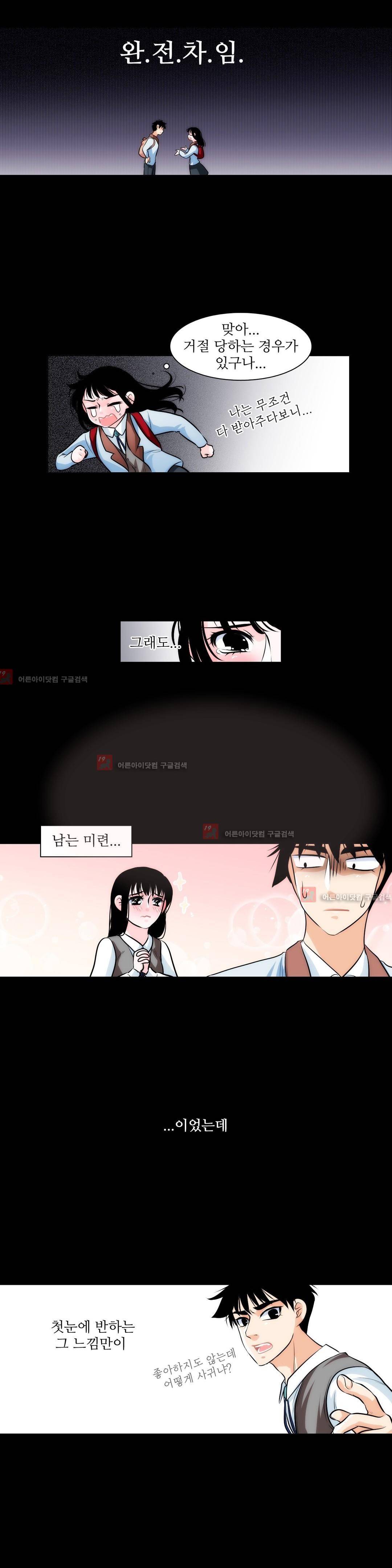 못배운 연애 8화 13