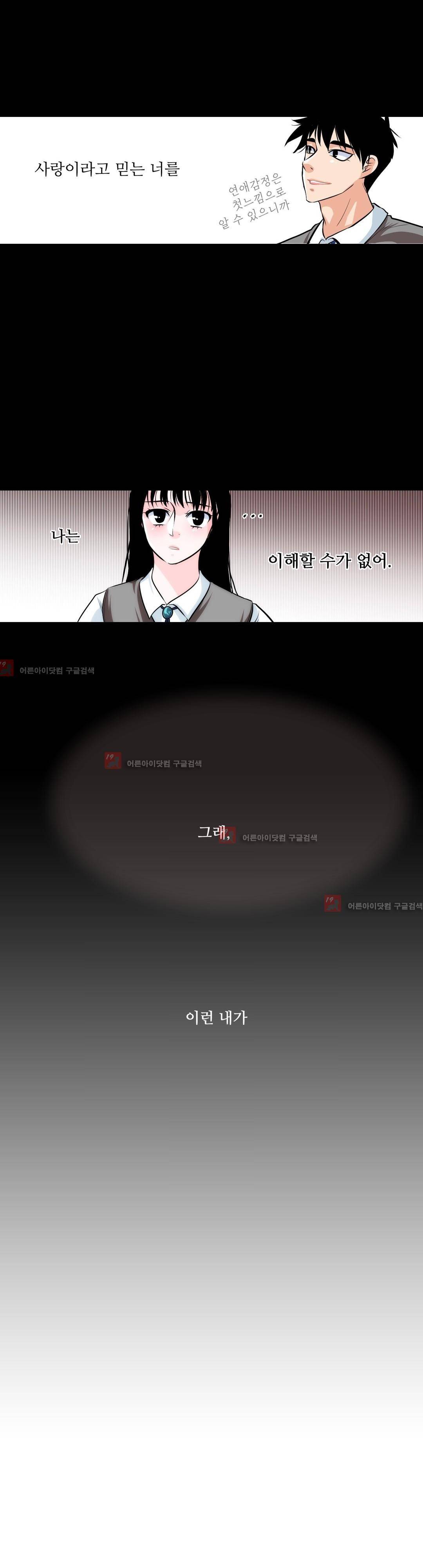 못배운 연애 8화 14