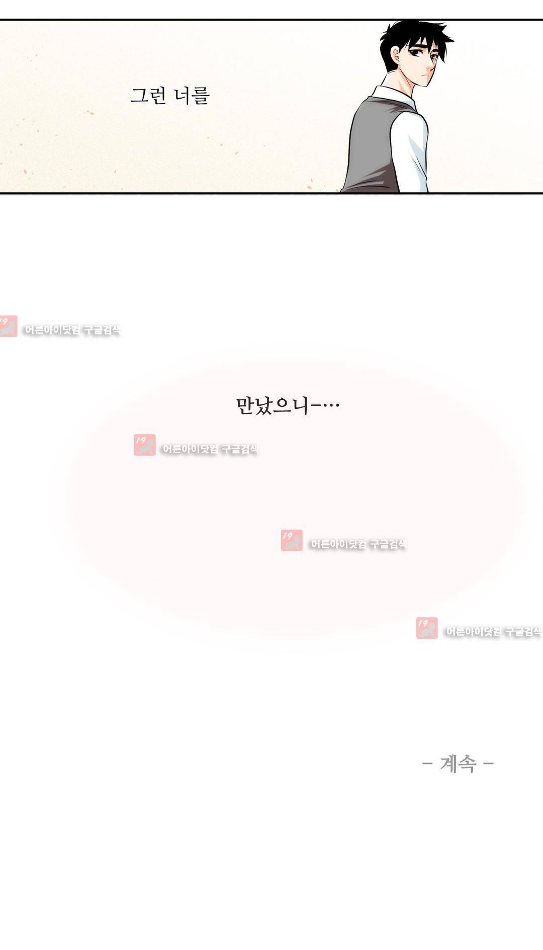 못배운 연애 8화 15