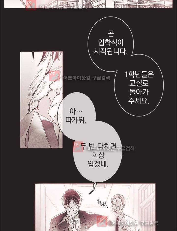 착한 아이에 대하여 2화 2