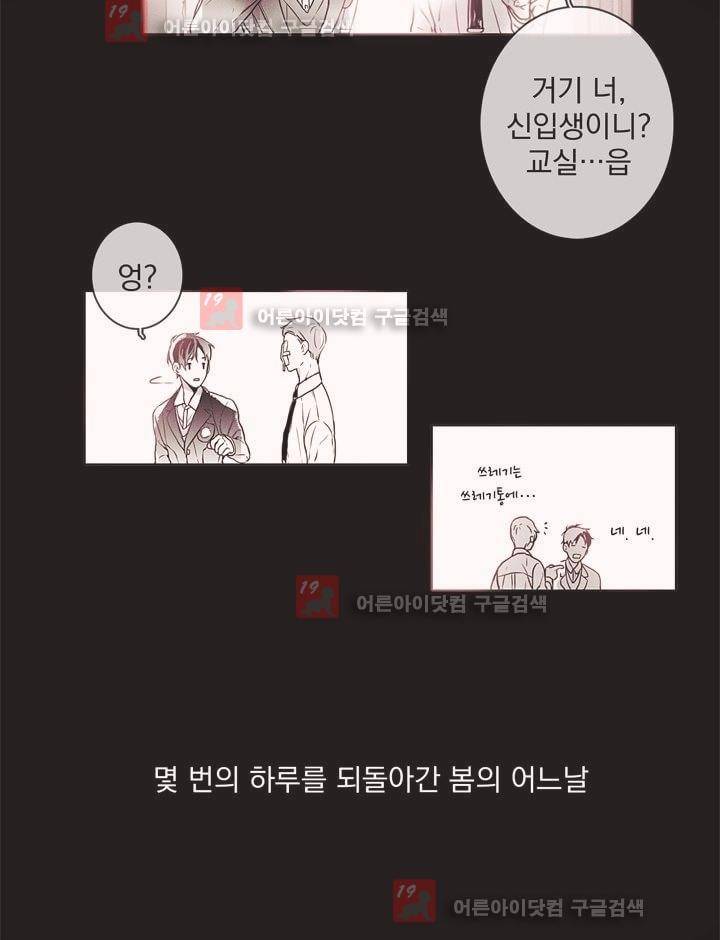 착한 아이에 대하여 2화 3