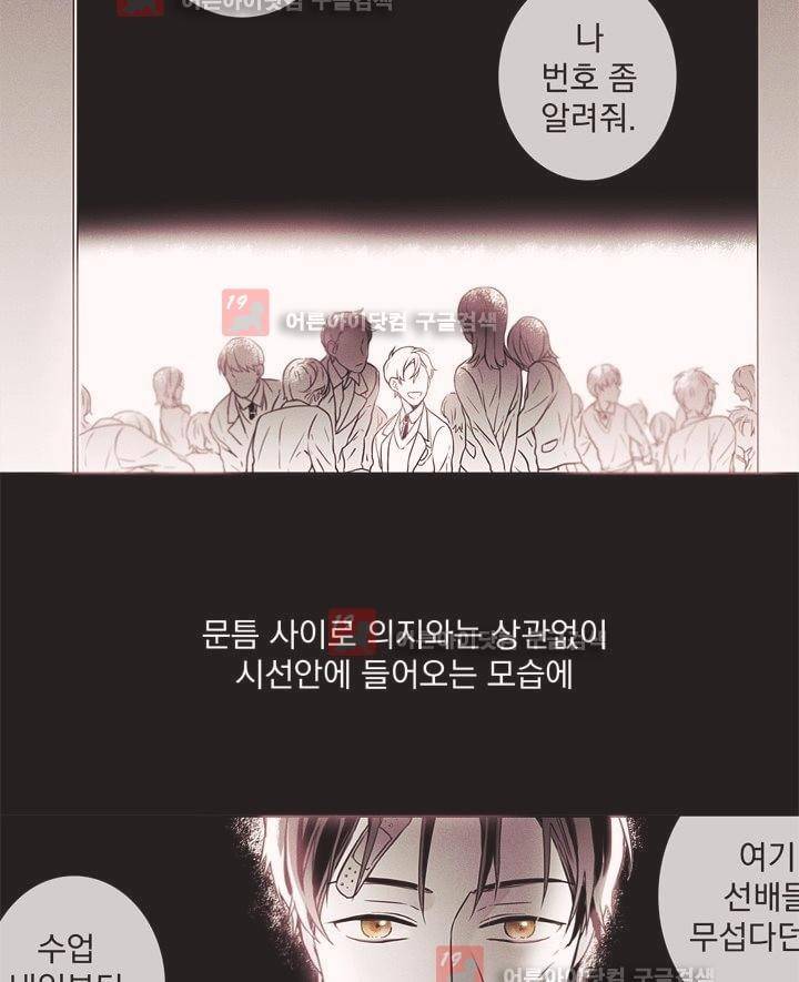 착한 아이에 대하여 2화 8