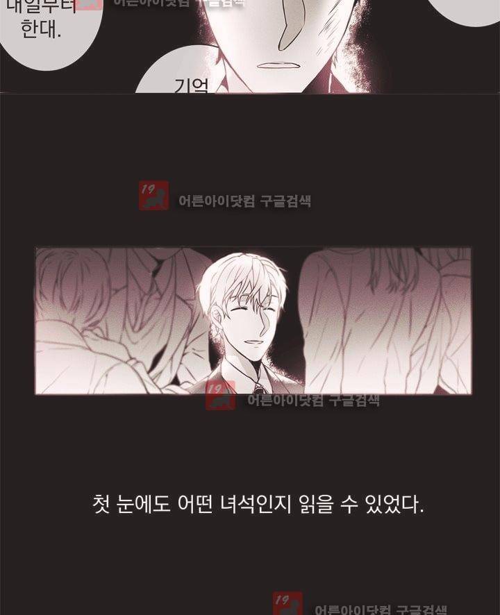 착한 아이에 대하여 2화 9