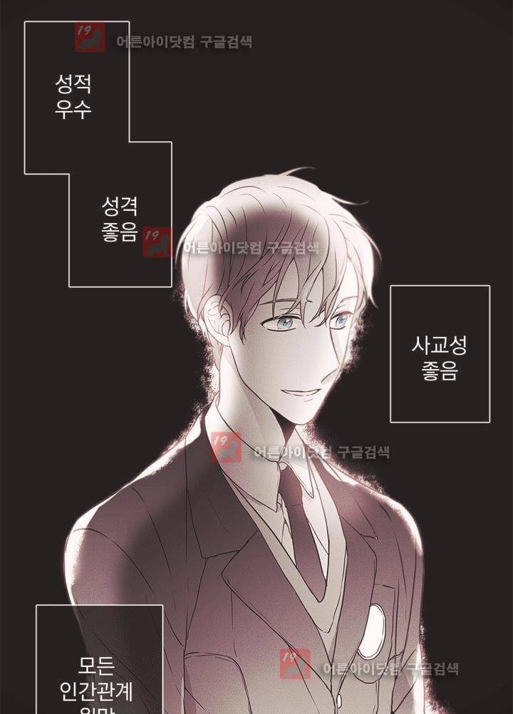 착한 아이에 대하여 2화 10