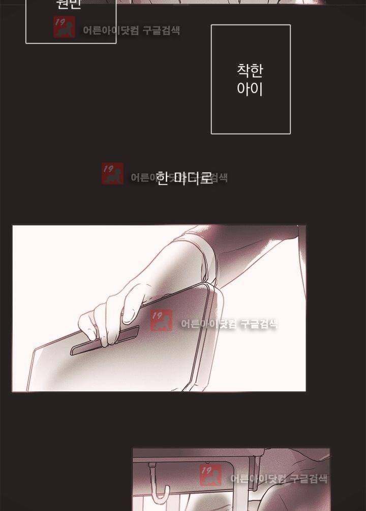 착한 아이에 대하여 2화 11