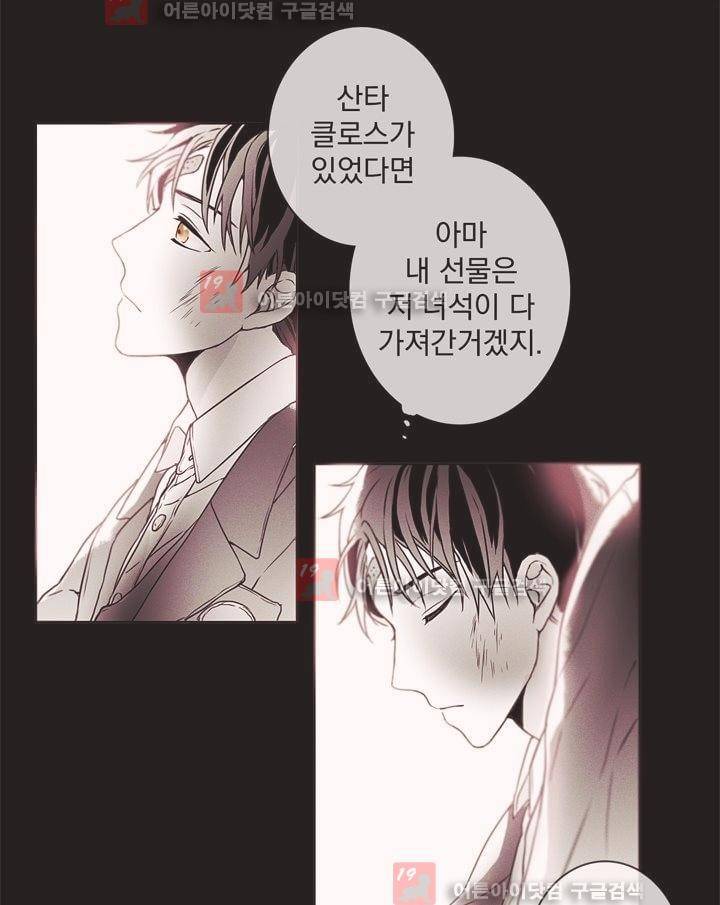 착한 아이에 대하여 2화 13
