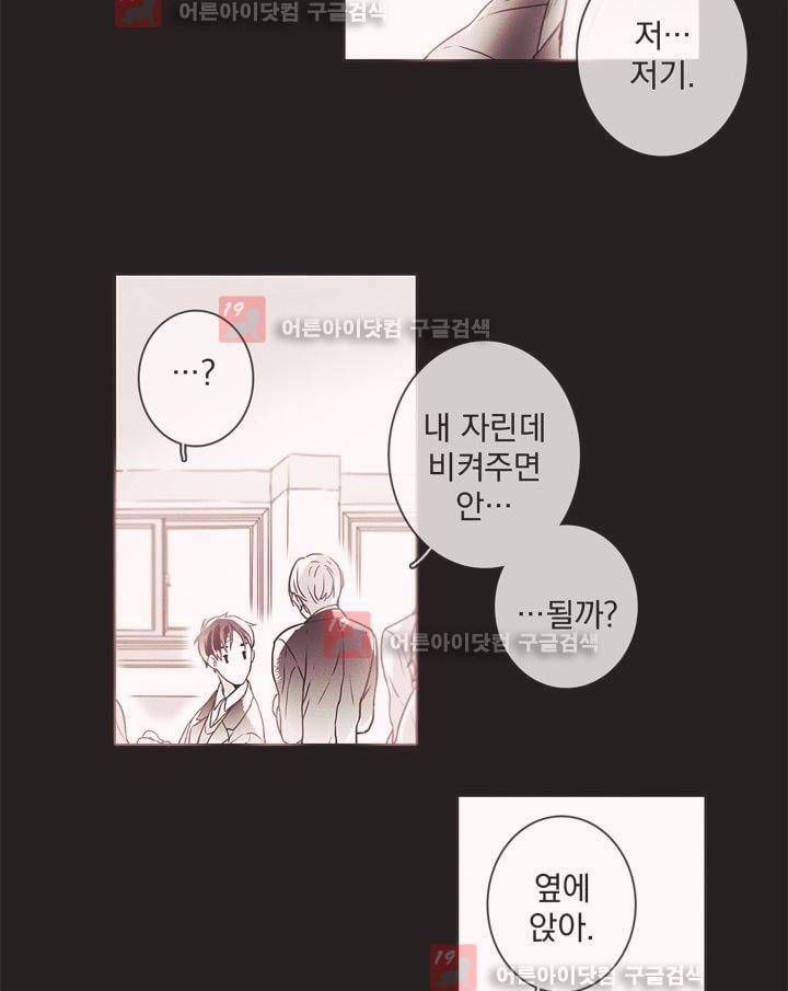 착한 아이에 대하여 2화 14