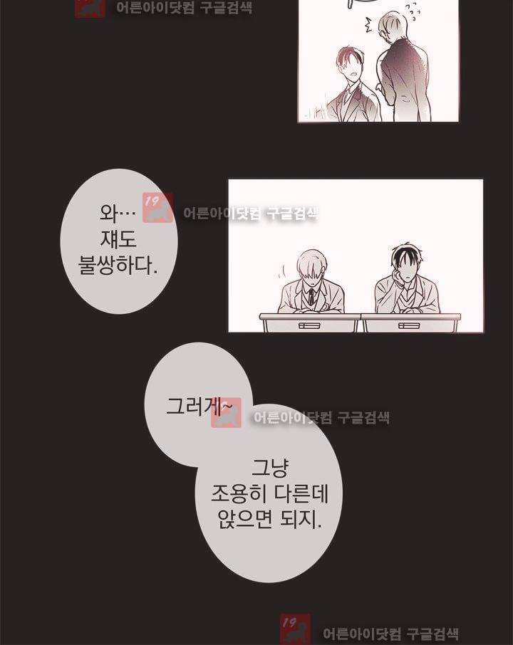 착한 아이에 대하여 2화 15
