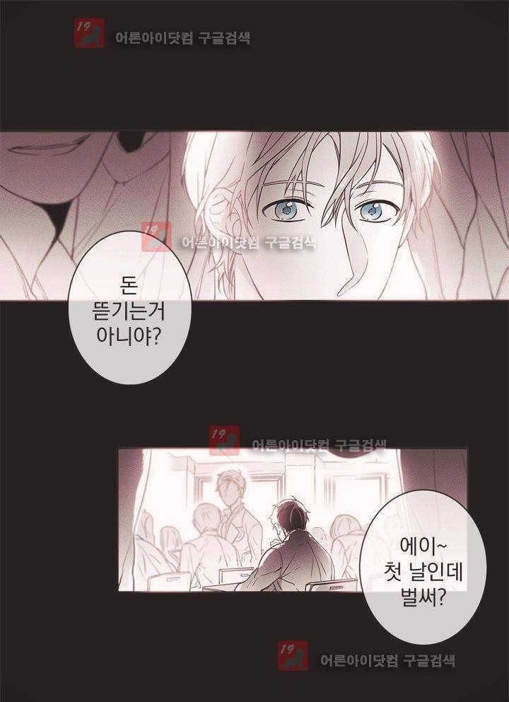 착한 아이에 대하여 2화 16