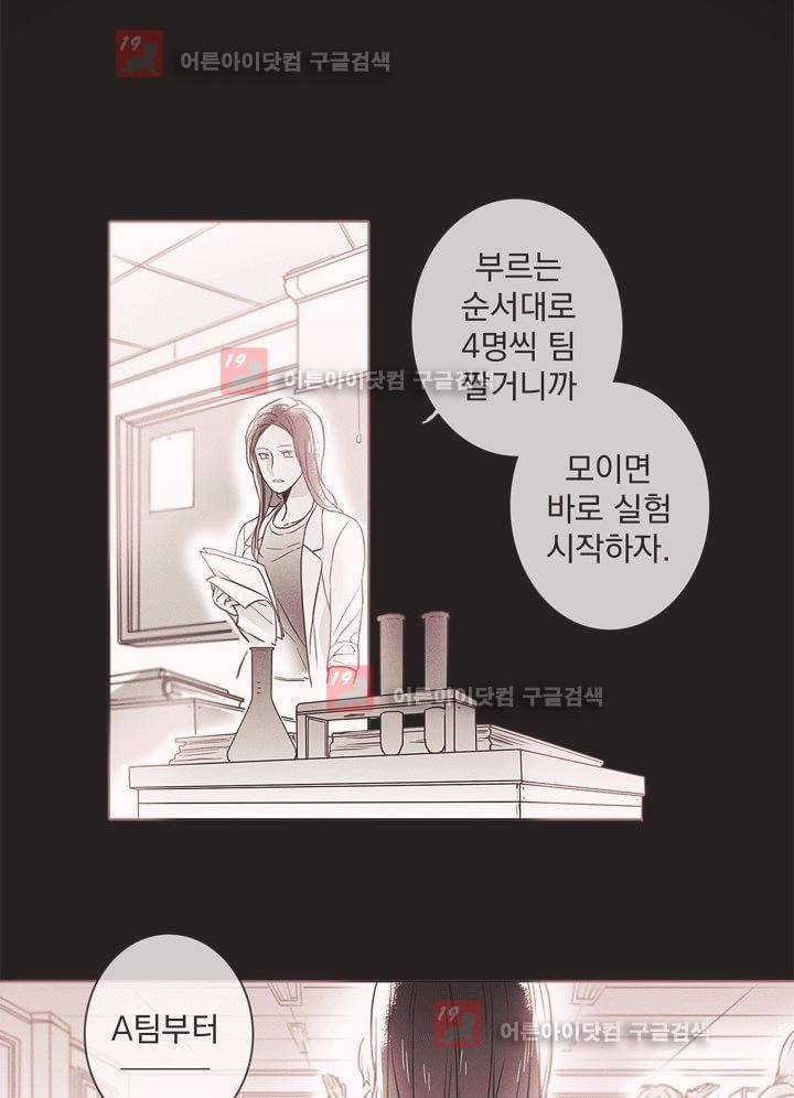 착한 아이에 대하여 2화 19