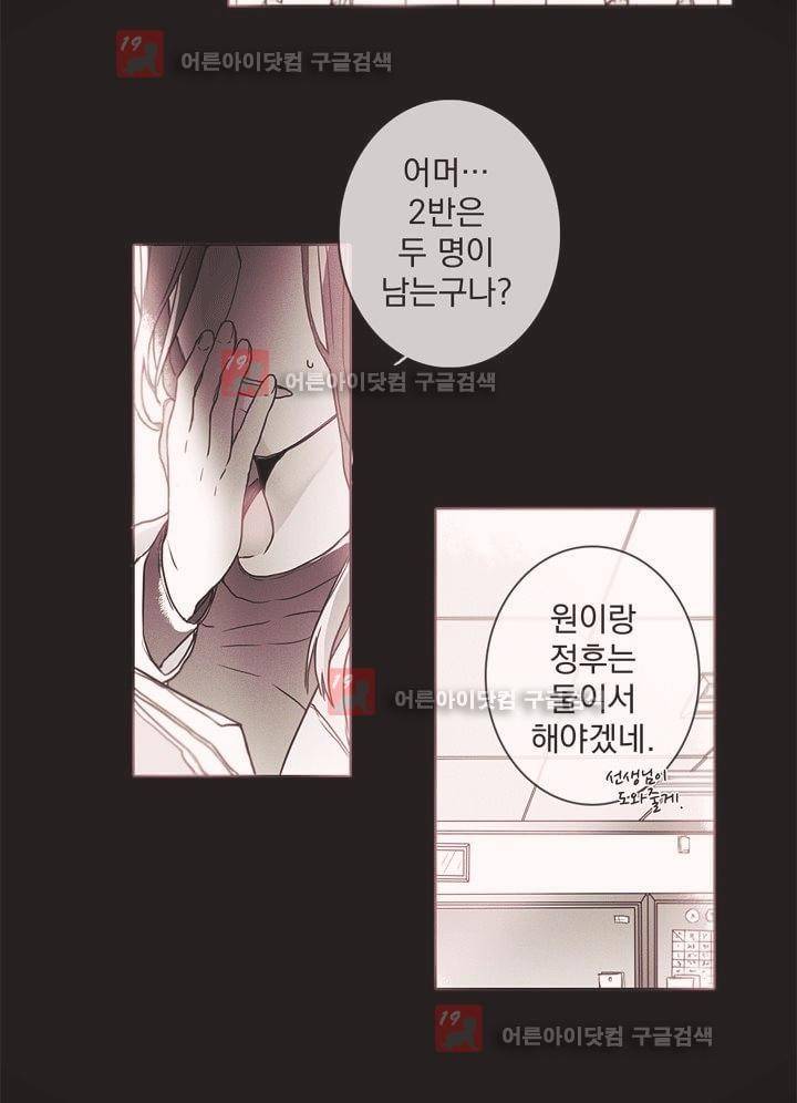 착한 아이에 대하여 2화 21