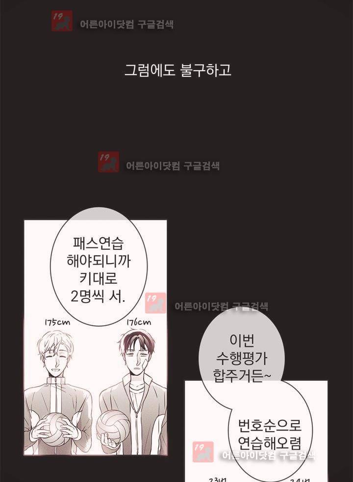 착한 아이에 대하여 2화 22