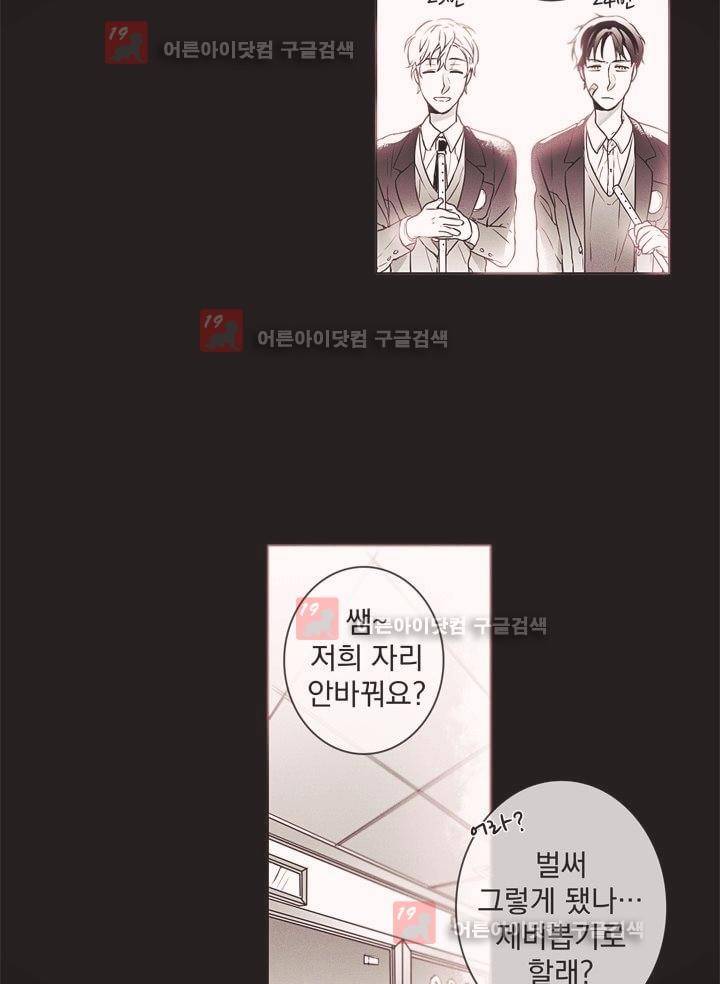 착한 아이에 대하여 2화 23