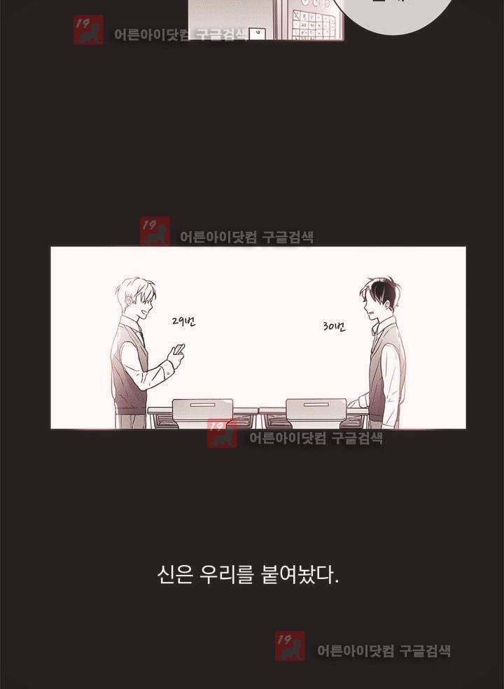 착한 아이에 대하여 2화 24
