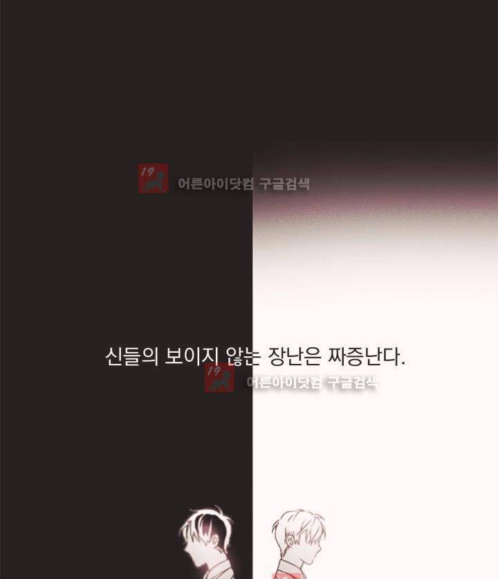 착한 아이에 대하여 2화 26