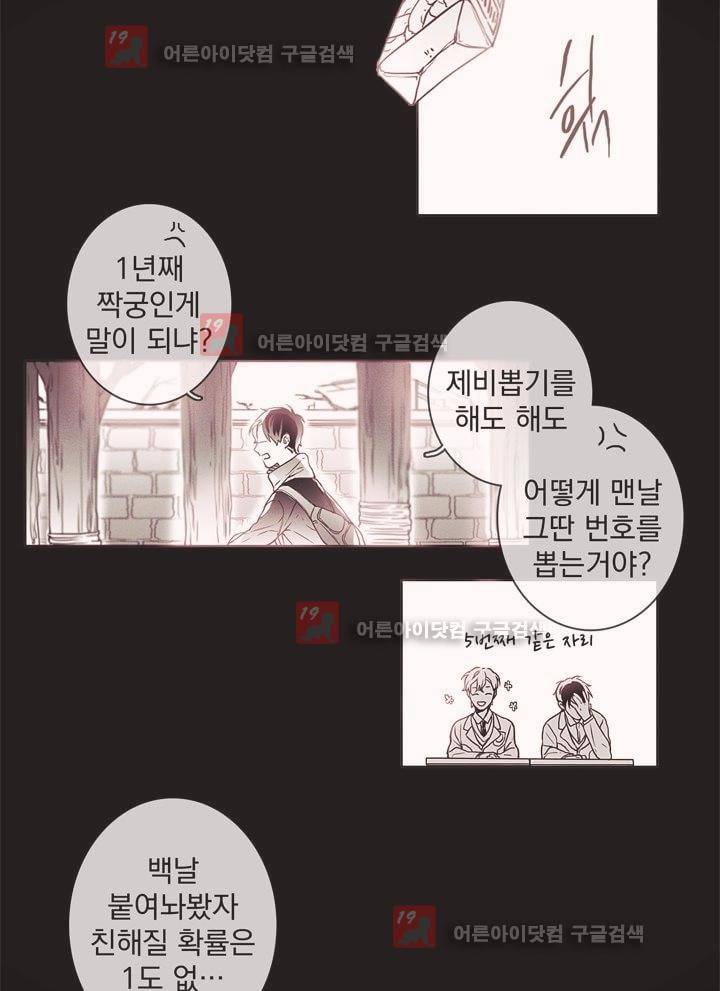 착한 아이에 대하여 2화 29