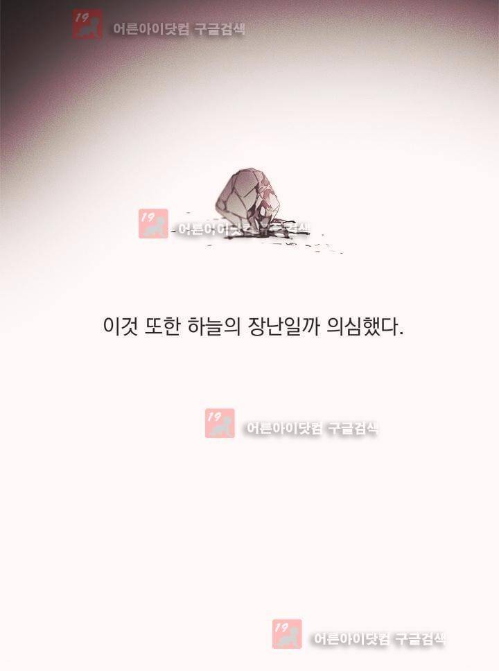 착한 아이에 대하여 2화 35