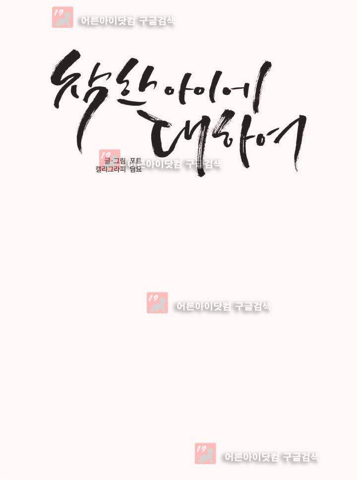 착한 아이에 대하여 2화 36