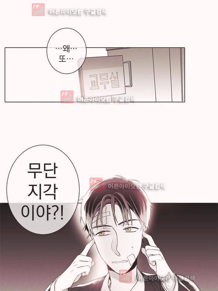 착한 아이에 대하여 2화 37