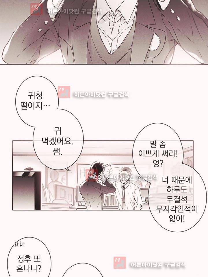 착한 아이에 대하여 2화 38