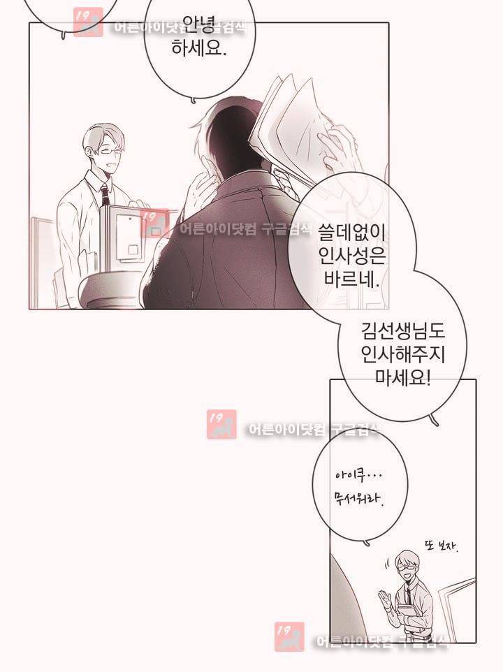 착한 아이에 대하여 2화 39