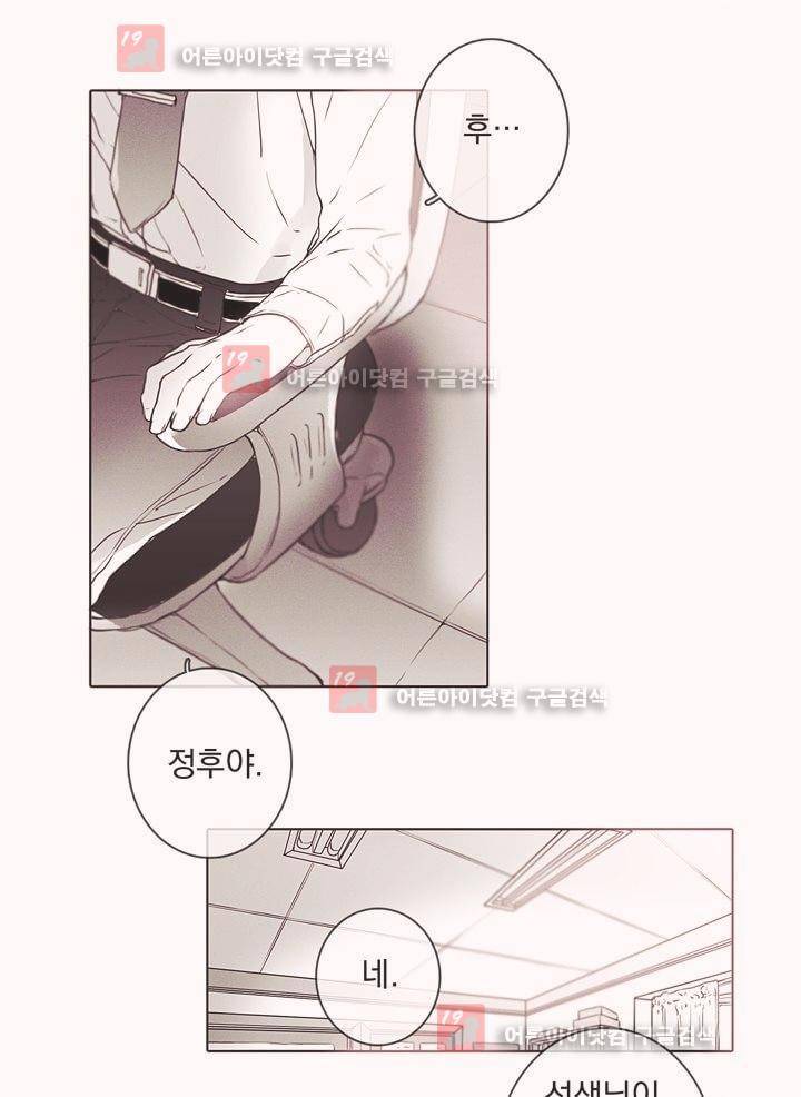 착한 아이에 대하여 2화 40