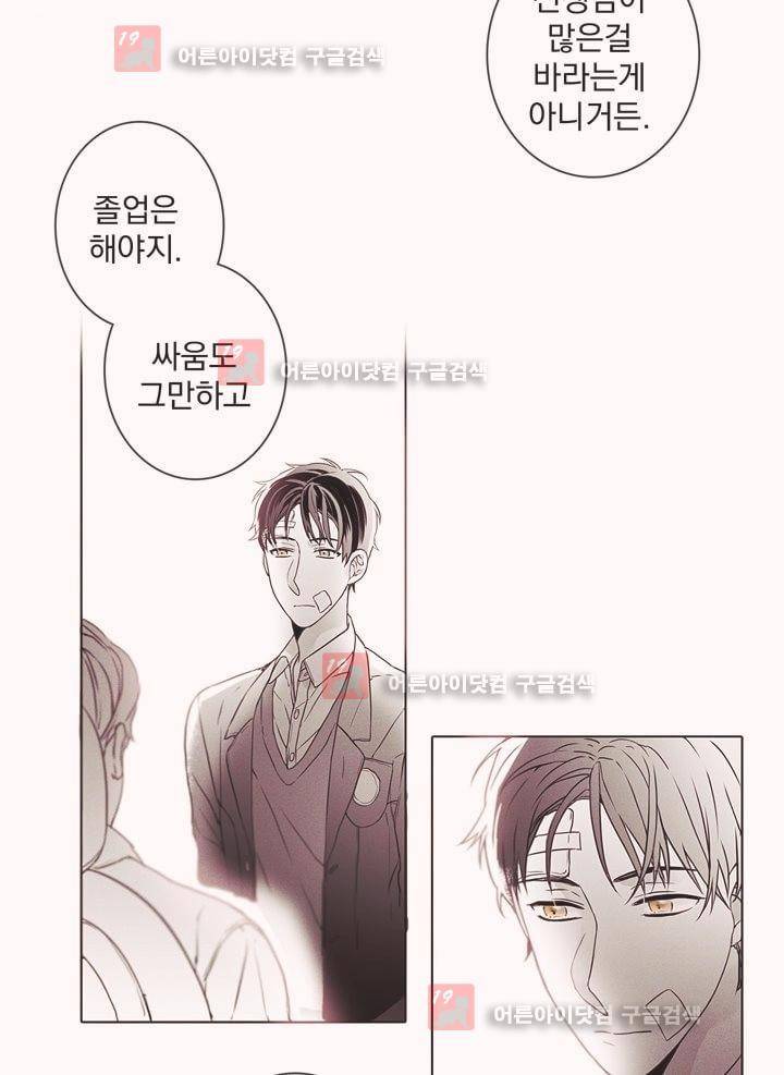 착한 아이에 대하여 2화 41