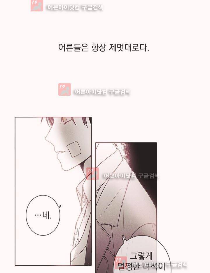 착한 아이에 대하여 2화 43
