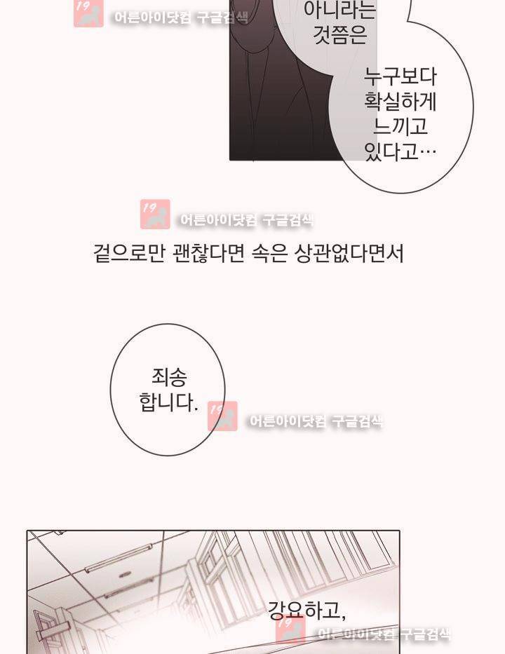 착한 아이에 대하여 2화 44