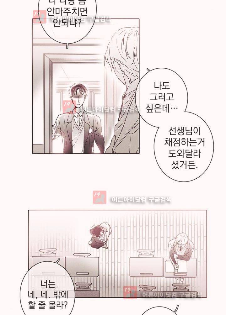 착한 아이에 대하여 2화 47